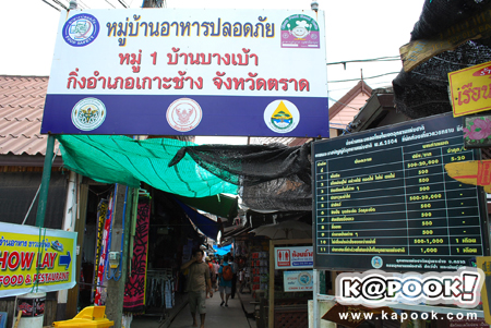 เกาะช้าง