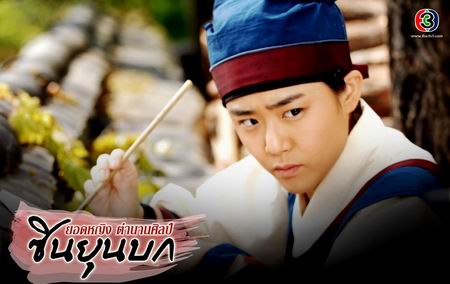 ยอดหญิงตำนานศิลป์ ซินยุนบก