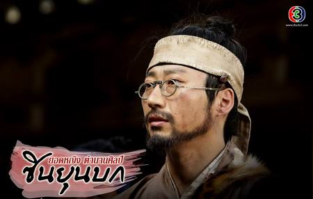 ยอดหญิงตำนานศิลป์ ซินยุนบก