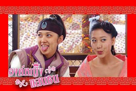 องค์หญิงแสนซน