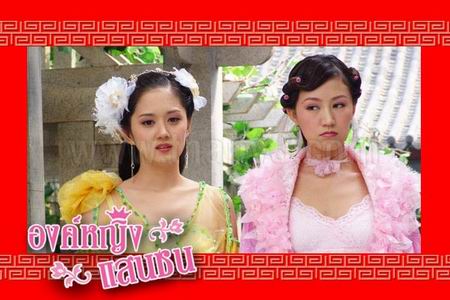 องค์หญิงแสนซน
