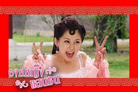 องค์หญิงแสนซน