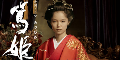 เจ้าหญิงอัตสึ Princess Atsu