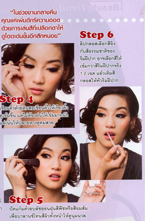 แต่งหน้า