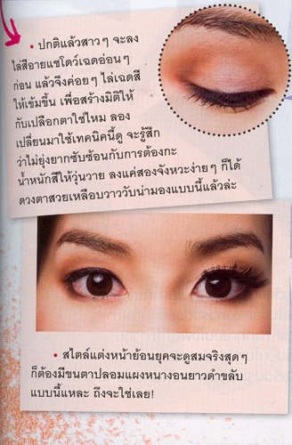 แต่งหน้า