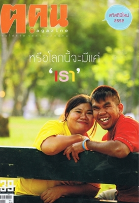 แบงค์-รจนา