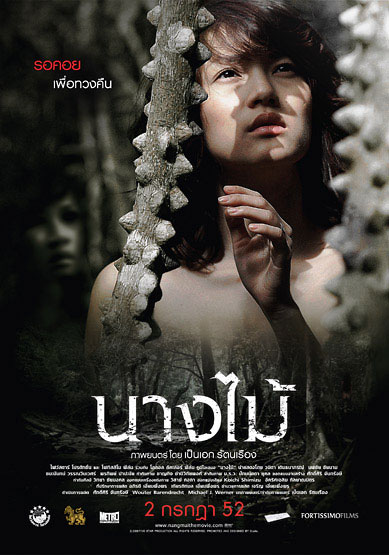 นางไม้