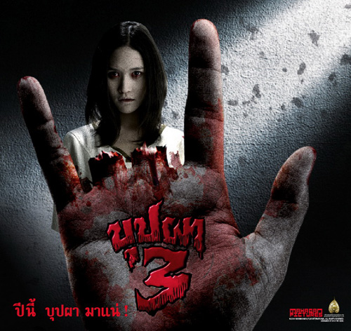 บุปผาราตรี 3