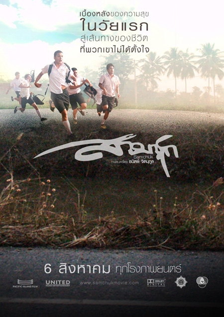 สามชุก