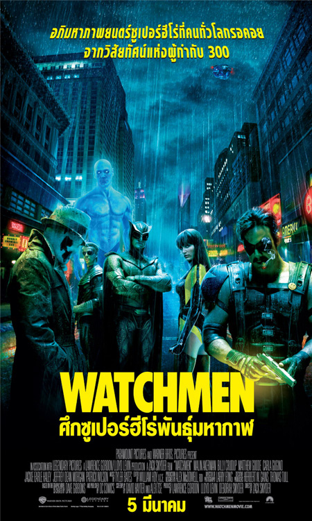 Watchmen
