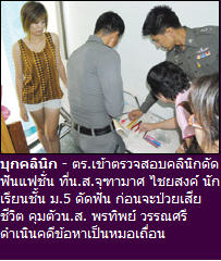 จัดฟันเถื่อน