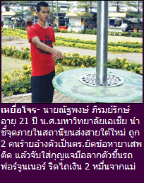 เหยื่อโจร