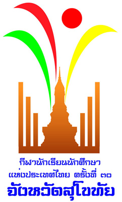 นครสุโขทัยเกมส์