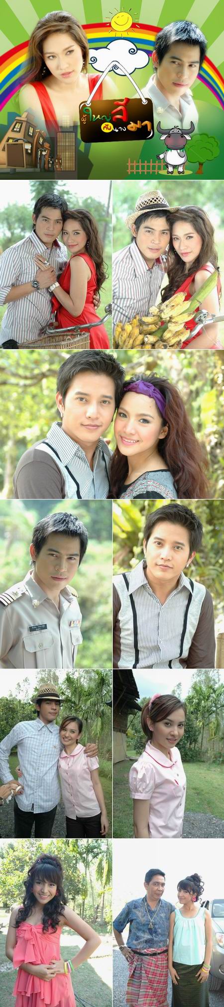 ผู้ใหญ่ลีกับนางมา