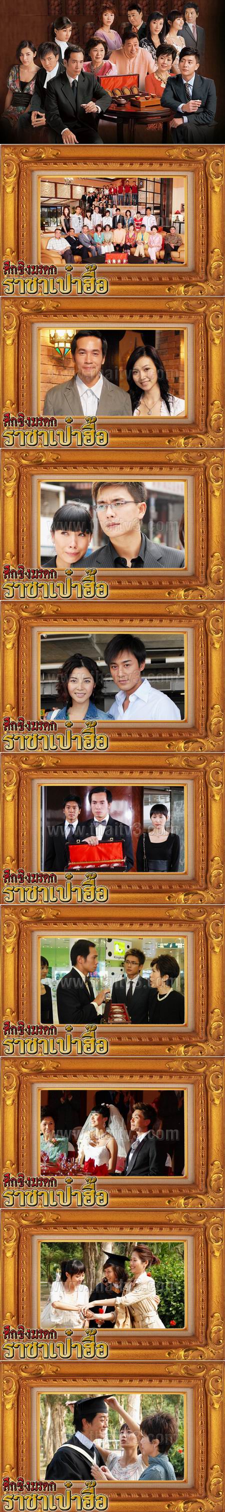 ศึกชิงมรดกราชาเป๋าฮื้อ Heart of Greed