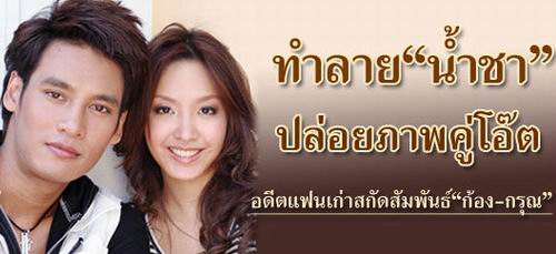น้ำชา ชีรณัฐ โอ๊ต บิ๊กบราเธอร์