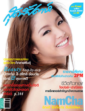 น้ำชา ชีรณัฐ ยูสานนท์ 