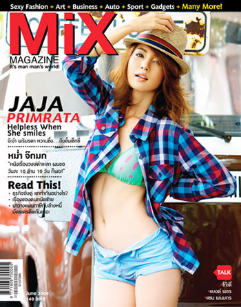 จ๊ะจ๋า,จ๊ะจ๋า พริมรตา เดชอุดม