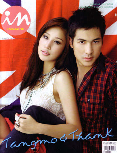 รูปดารา,แตงโม ภัทรธิดา พัชรวีระพงษ์,แต๊งค์ พงศกร มหาเปารยะ