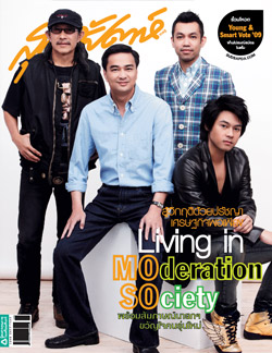 รูปดารา,คนรุ่นใหม่หัวใจ MoSo,Moderation Society