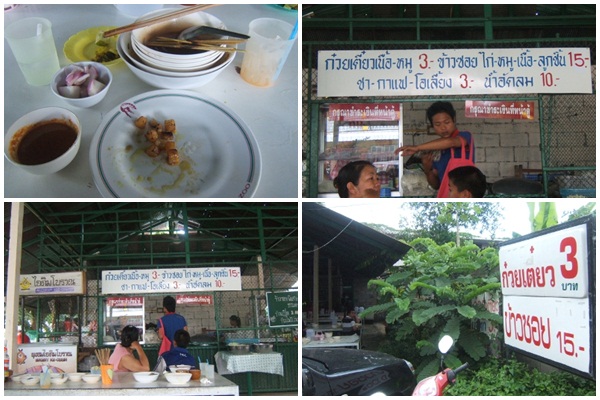 ก๋วยเตี๋ยว 3 บาท