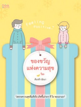 ของขวัญแห่งความสุข