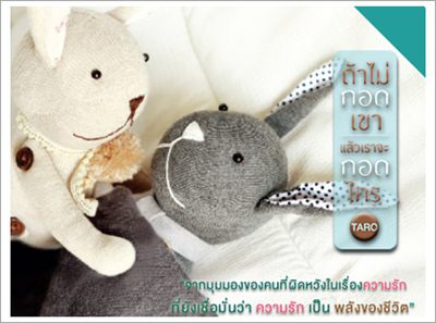 ถ้าไม่กอดเขาแล้วเราจะกอดใคร โดย TARO