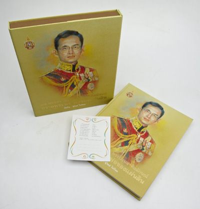 ๘๔ พรรษา ๘๔ พระบรมสาทิสลักษณ์ ถวายพระพร พ่อของแผ่นดิน
