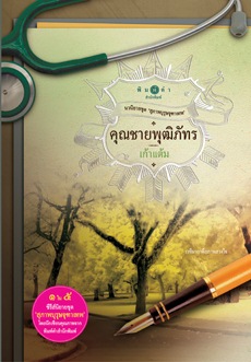 สุภาพบุรุษจุฑาเทพ คุณชายพุฒิภัทร