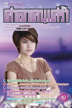 ศาลาคนเศร้า ฉบับที่ 473 (ประจำเดือนมิถุนายน)