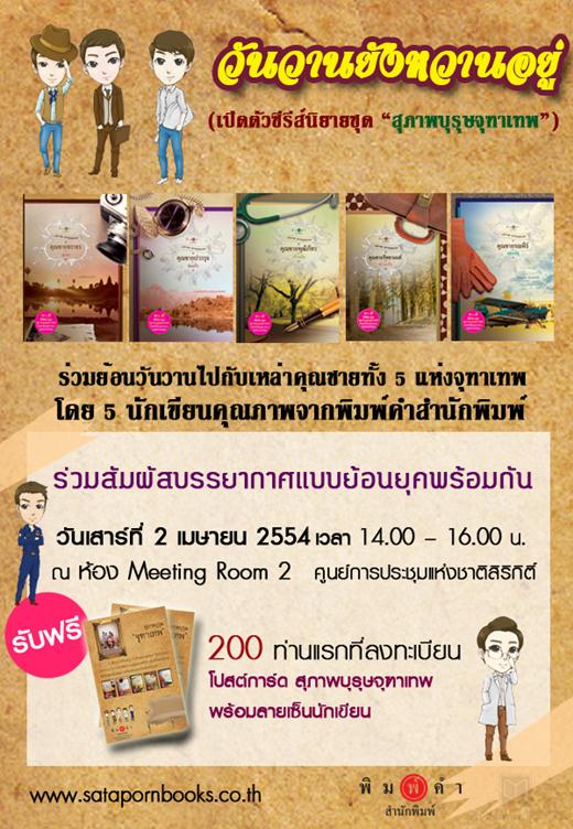 วันวานยังหวานอยู่  (เปิดตัวซีรีส์นิยายชุด 