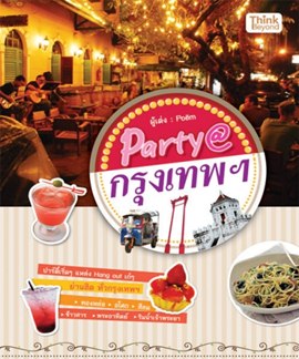 Party @ กรุงเทพ