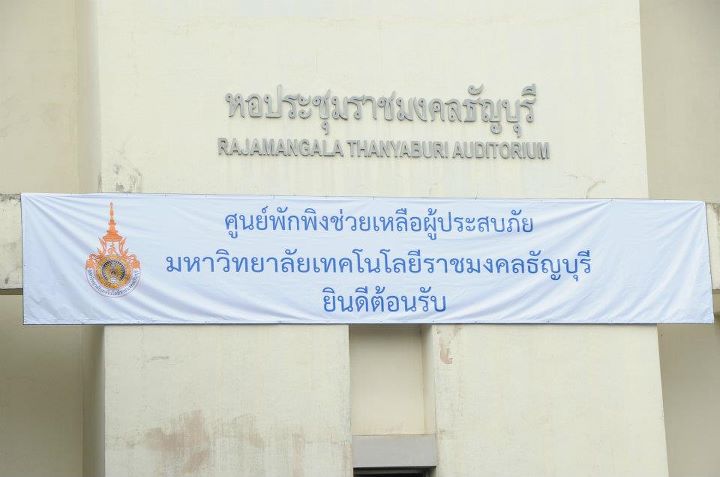 น้ำท่วมปทุมธานี