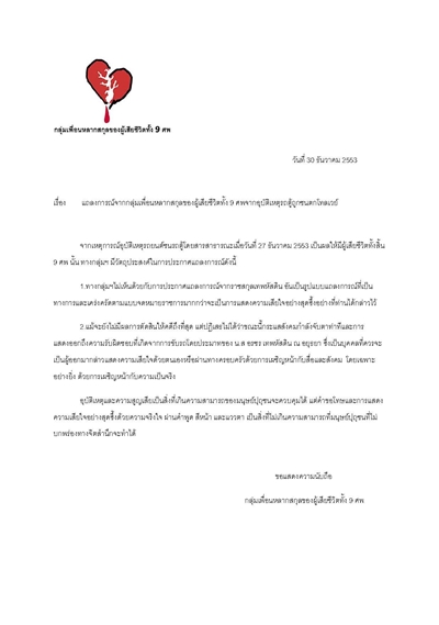 รถตู้ตกโทล์เวย์