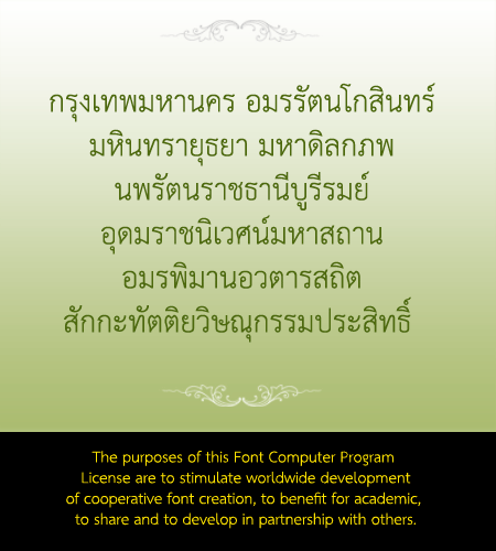 font ราชการ