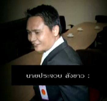 ประจวบ สังขาว