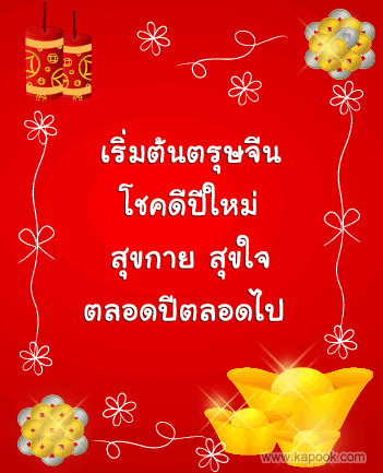 ตำนานวันตรุษจีน