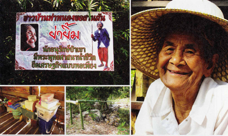 ย่ายิ้ม หรือ ยายยิ้ม