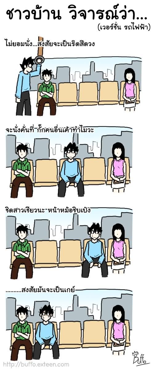 การ์ตูน ชาวบ้าน วิจารณ์ว่า...