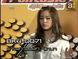 อลิสา นานา