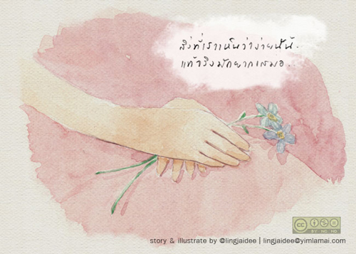 สิ่งที่ง่ายนั้นยากเสมอ