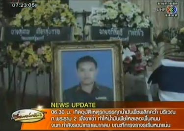 สิบเอกธนกร พูลเพิ่ม