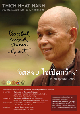 พระธรรมาจารย์ เซน ติช นัท ฮันห์