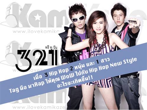 ทรี ทู วัน