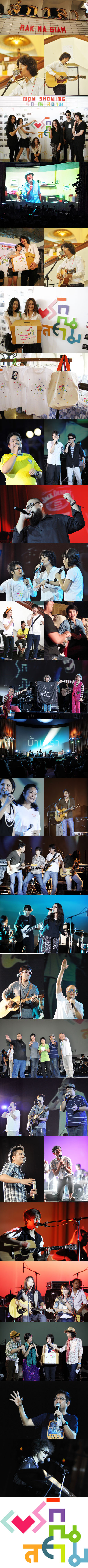 รัก ณ สยาม