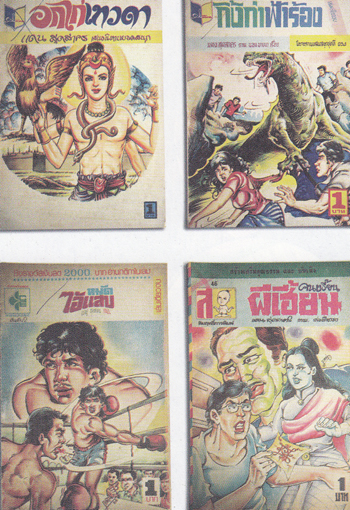 แดน สุดสาคร ย้อนอดีต การ์ตูนไทยเล่มละบาท  