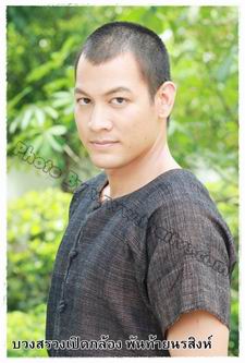 พันท้ายนรสิงห์