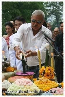 พันท้ายนรสิงห์