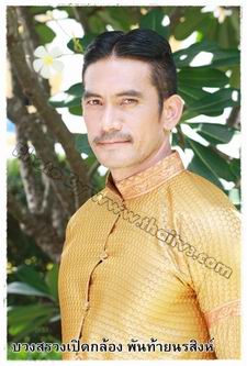 พันท้ายนรสิงห์