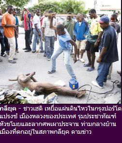 แผ่นดินไหวเฮติ